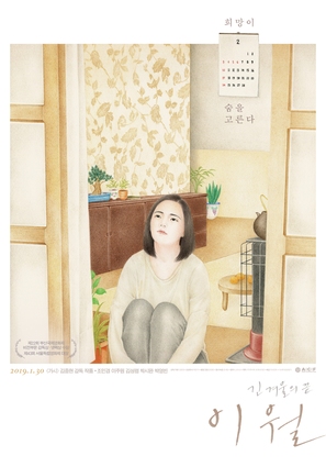 February - South Korean Movie Poster (thumbnail)