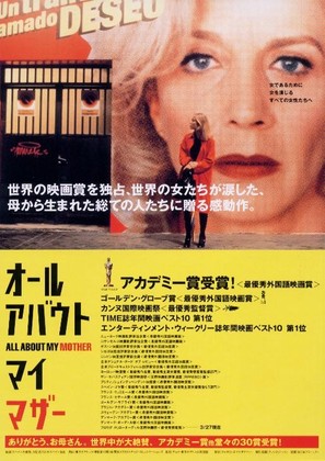 Todo sobre mi madre - Japanese Movie Poster (thumbnail)