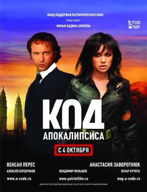 Kod apokalipsisa - Russian Movie Poster (thumbnail)