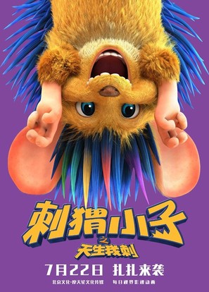 Bobby the Hedgehog - Chinese Movie Poster (thumbnail)