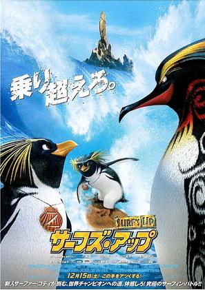 Surf&#039;s Up - Japanese Movie Poster (thumbnail)