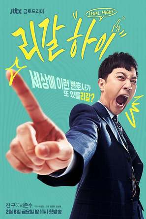 &quot;Legal High&quot; - South Korean Movie Poster (thumbnail)