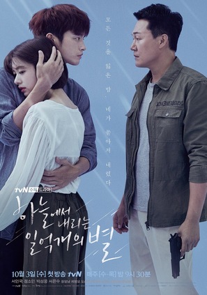 &quot;Haneuleseo Naerineun 1eok Gaeui Byeol&quot; - South Korean Movie Poster (thumbnail)