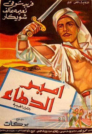 Amir el dahaa - Indian Movie Poster (thumbnail)