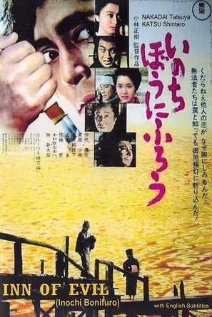 Inochi b&ocirc; ni fur&ocirc; - Japanese Movie Cover (thumbnail)