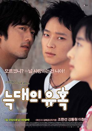 Neukdaeui yuhok - South Korean Movie Poster (thumbnail)