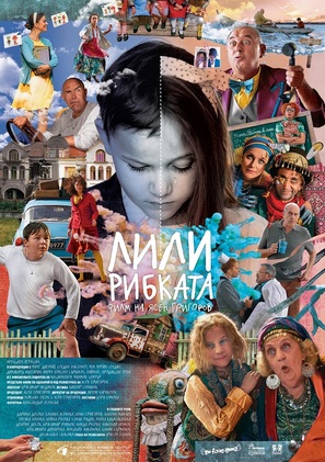 Lilly the Little Fish - Bulgarian Movie Poster (thumbnail)