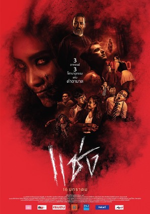 Chaeng - Thai Movie Poster (thumbnail)