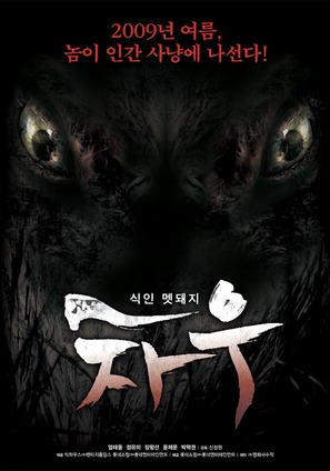 Chawu - South Korean Movie Poster (thumbnail)