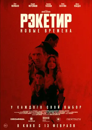 Reketir 3 Poster
