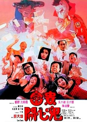 Fu gui kai xin gui - Hong Kong Movie Poster (thumbnail)