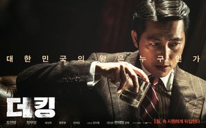 The King - South Korean Movie Poster (thumbnail)