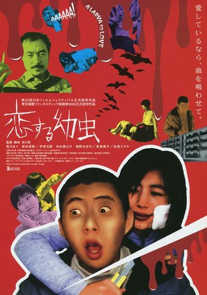 Koi-suru y&ocirc;ch&ucirc; - Japanese Movie Poster (thumbnail)