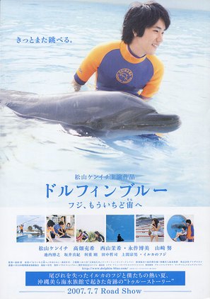 Dolphin blue: Fuji, mou ichido sora e - Japanese poster (thumbnail)