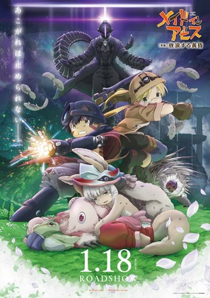 Made in Abyss: H&ocirc;r&ocirc; Suru Tasogare - Japanese Movie Poster (thumbnail)