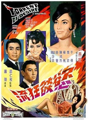 Yiu yan kuang liu - Hong Kong Movie Poster (thumbnail)