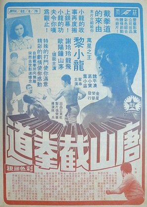 Tang shan jie quan dao - Hong Kong Movie Poster (thumbnail)