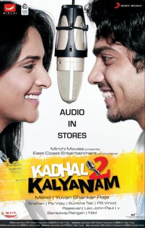 Kadhal 2 Kalyanam - Indian Movie Poster (thumbnail)