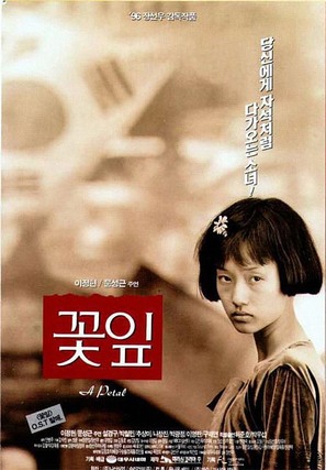 Ggotip - South Korean Movie Poster (thumbnail)