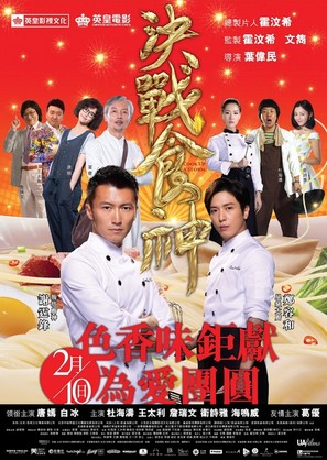 Cook Up a Storm - Hong Kong Movie Poster (thumbnail)