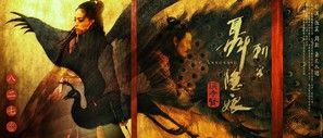 Nie yin niang - Chinese Movie Poster (thumbnail)