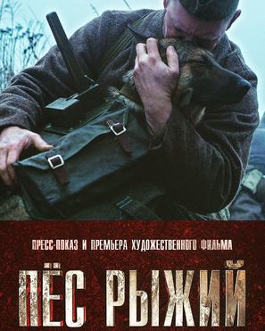 Pyos Ryzhiy - Russian Movie Poster (thumbnail)