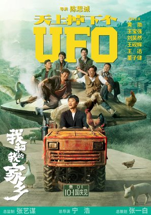 Wo He Wo De Jia Xiang - Chinese Movie Poster (thumbnail)