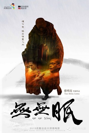 Wu wu mian - Taiwanese Movie Poster (thumbnail)