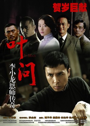 Yip Man - Chinese Movie Poster (thumbnail)