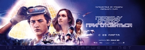 Ready Player One - Russian Movie Poster (thumbnail)