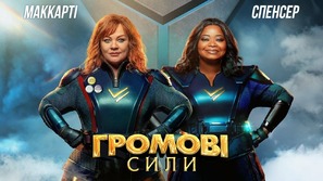 Thunder Force - Ukrainian Movie Cover (thumbnail)