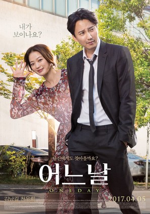One Day - South Korean Movie Poster (thumbnail)