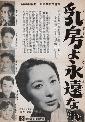 Chibusa yo eien nare - Japanese Movie Poster (thumbnail)