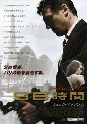 Taken - Japanese Movie Poster (thumbnail)