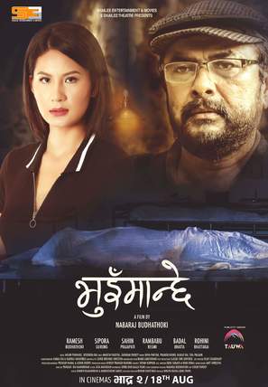 Bhuimanchhe - Indian Movie Poster (thumbnail)