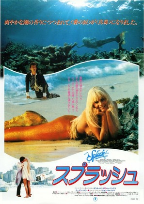 Splash - Japanese Movie Poster (thumbnail)