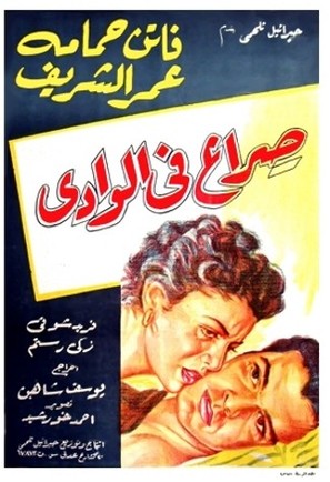 Siraa Fil-Wadi - Egyptian Movie Poster (thumbnail)