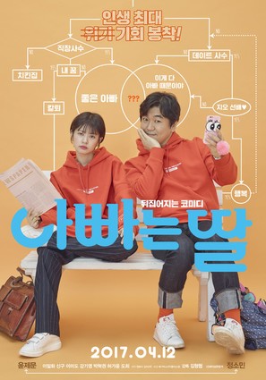 Daddy You, Daughter Me - South Korean Movie Poster (thumbnail)