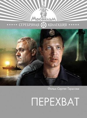 Perekhvat - Russian Movie Cover (thumbnail)