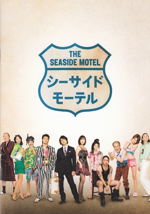 Seaside Motel - Movie Poster (thumbnail)