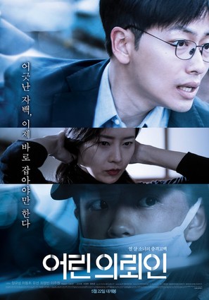 My First Client - South Korean Movie Poster (thumbnail)