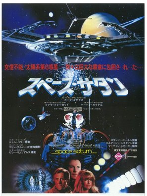 Saturn 3 - Japanese Movie Poster (thumbnail)