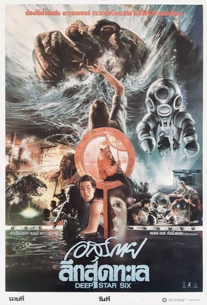 DeepStar Six - Thai Movie Poster (thumbnail)