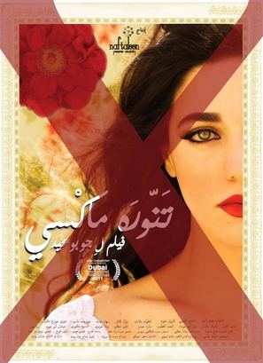 Tannoura Maxi - Lebanese Movie Poster (thumbnail)