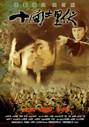 Shi mian mai fu - Chinese Movie Poster (thumbnail)