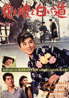 Hana to musume to shiroi michi - Japanese Movie Poster (thumbnail)