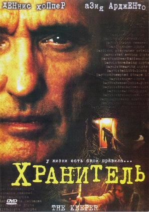 The Keeper - Russian DVD movie cover (thumbnail)
