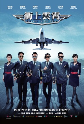 Triumph in the Skies - Chinese Movie Poster (thumbnail)