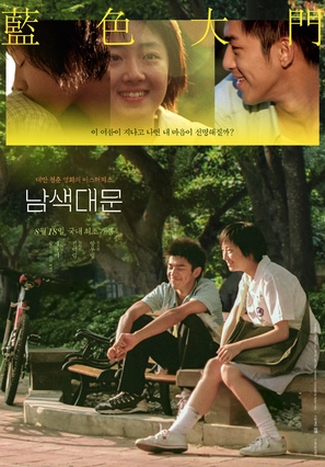 Lan se da men - South Korean Re-release movie poster (thumbnail)