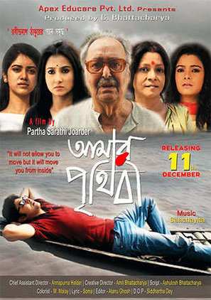 Amar Prithibi - Indian Movie Poster (thumbnail)